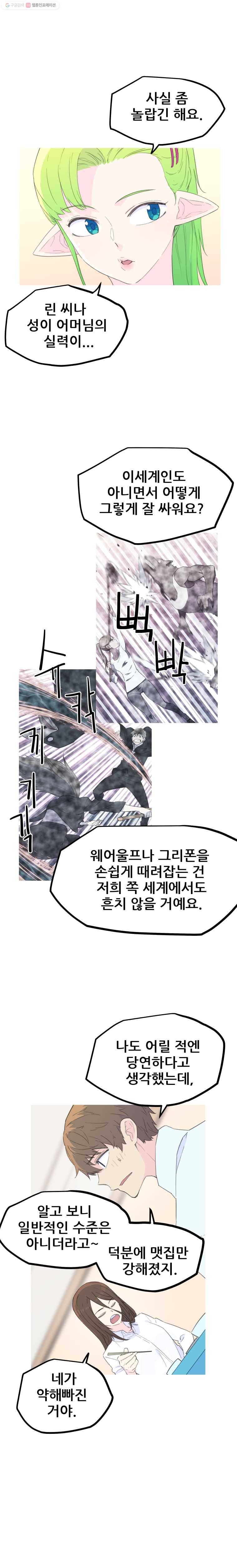 이세계 전담반 45화 4