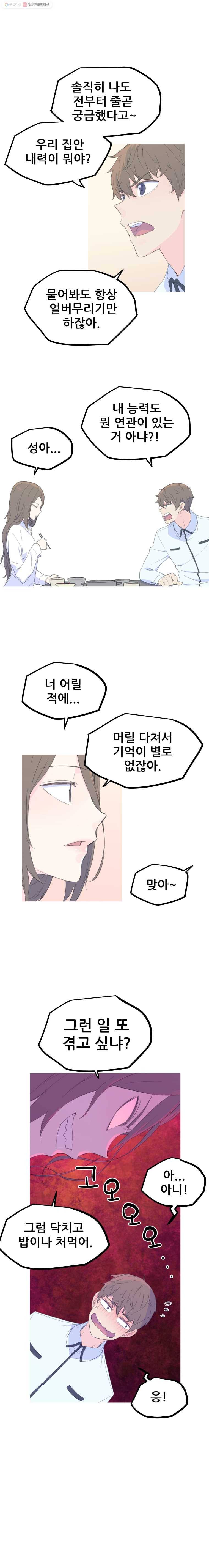 이세계 전담반 45화 5