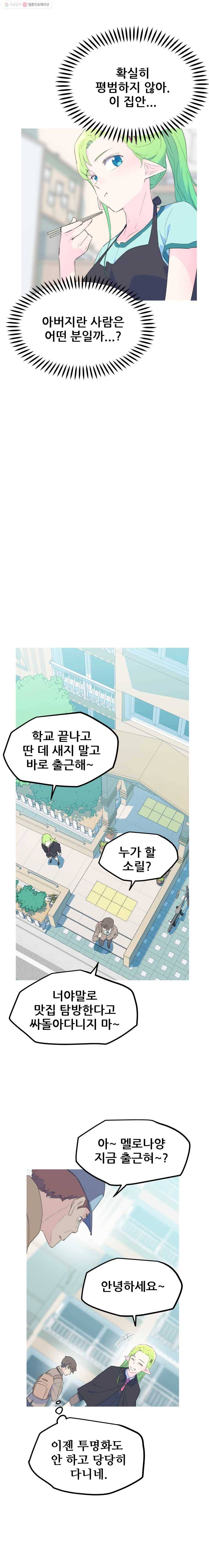이세계 전담반 45화 6