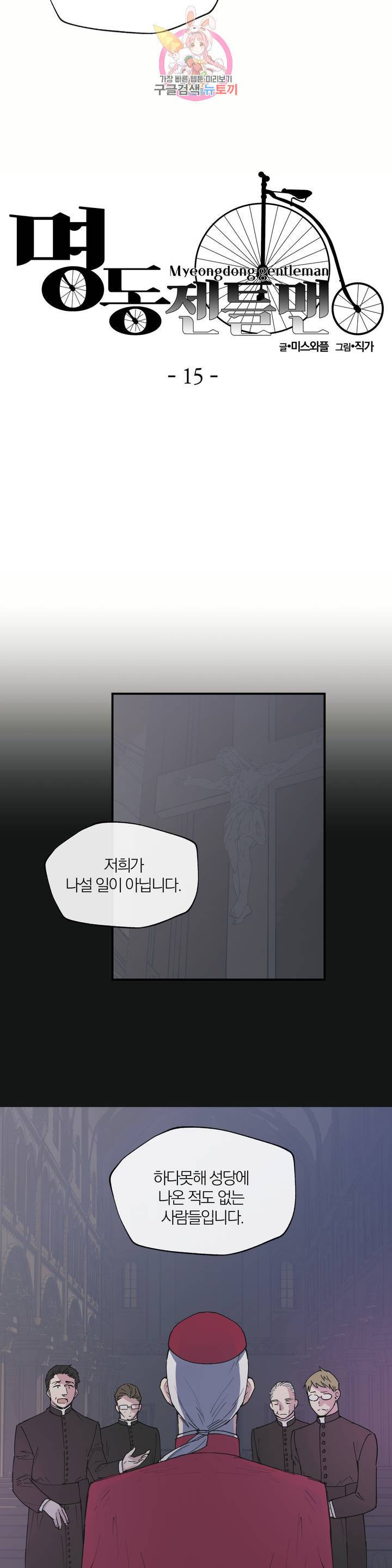 명동젠틀맨 15화 2