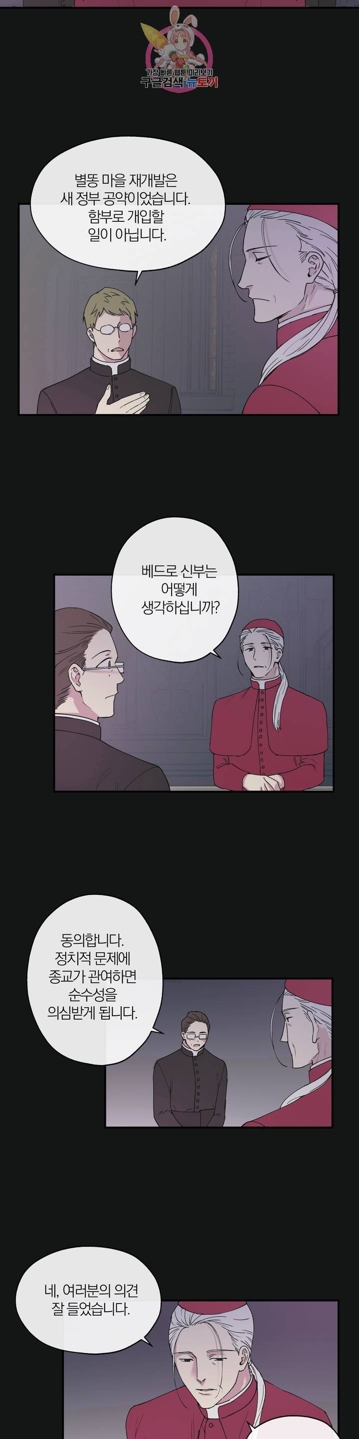 명동젠틀맨 15화 3