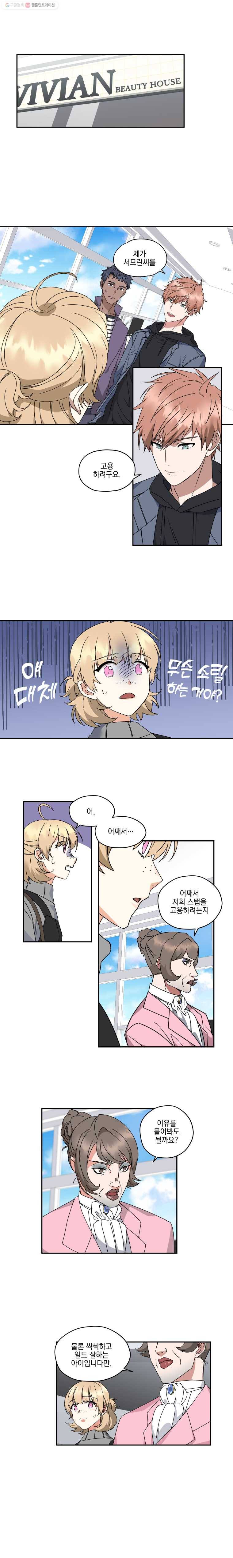 형제가 사랑한 마녀 12화 2