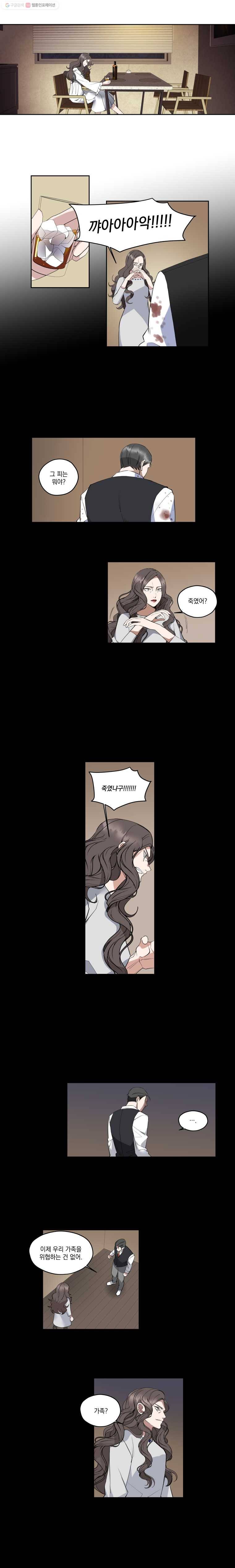 형제가 사랑한 마녀 32화 2
