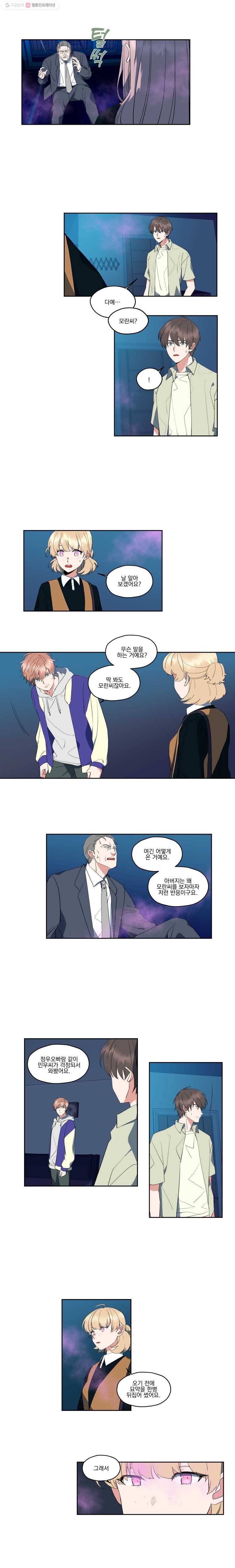 형제가 사랑한 마녀 42화 3