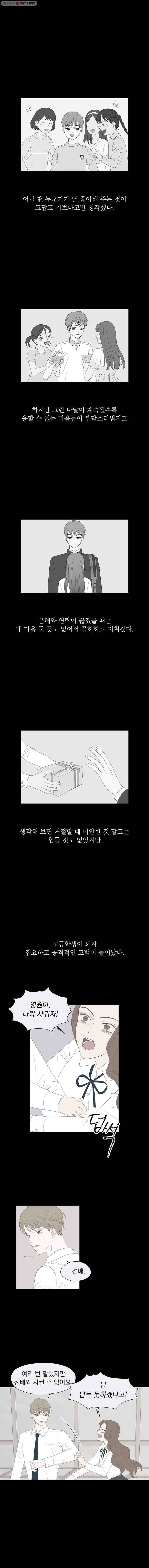 씨방것들 36화 1