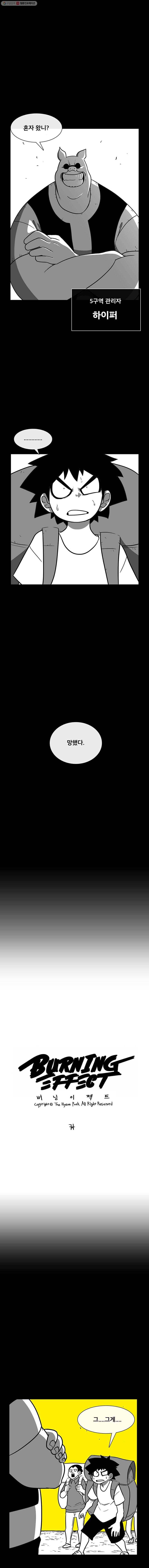 버닝 이펙트 127화 1