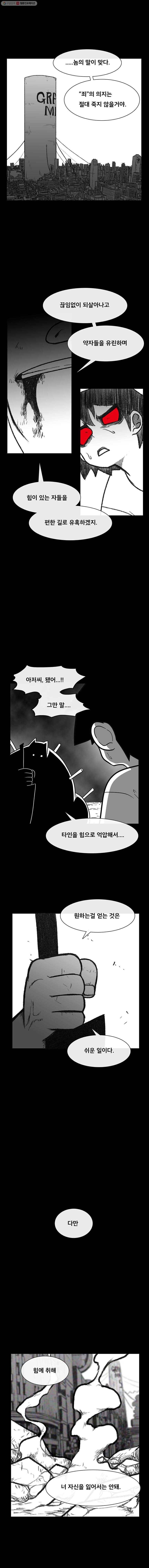 버닝 이펙트 136화 3