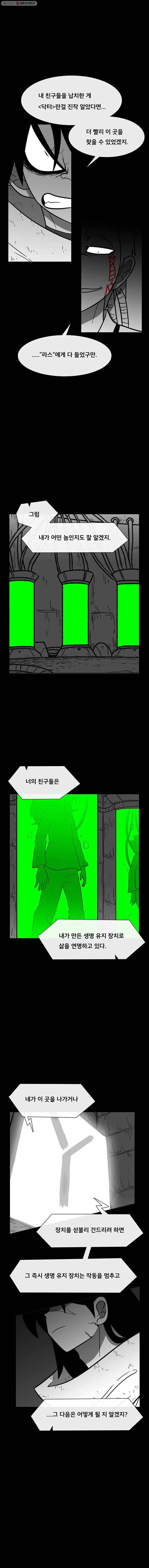 버닝 이펙트 146화 4