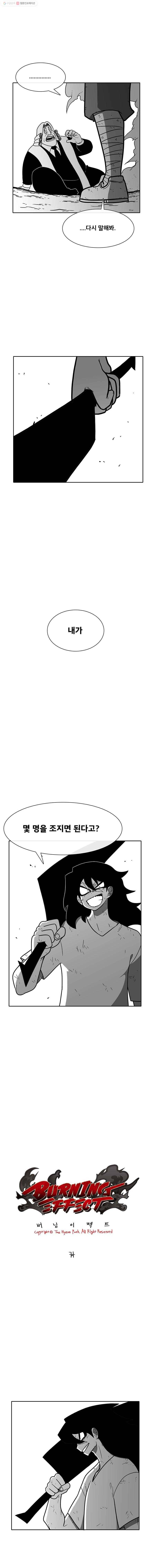 버닝 이펙트 156화 1