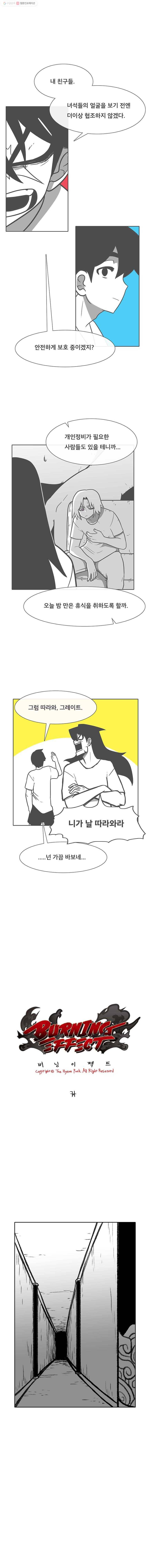 버닝 이펙트 166화 1