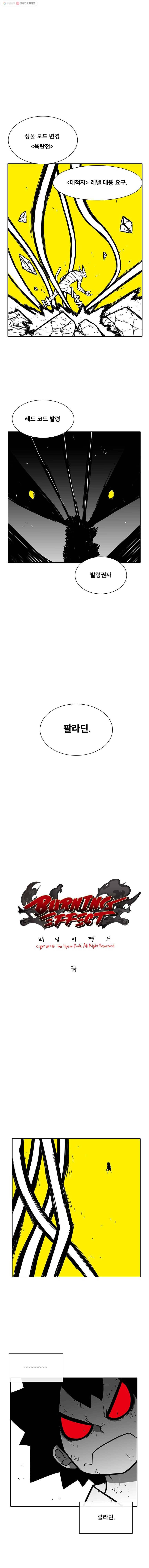 버닝 이펙트 176화 1