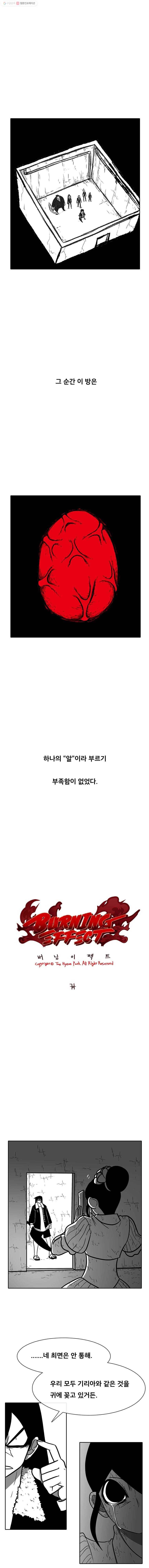 버닝 이펙트 186화 1