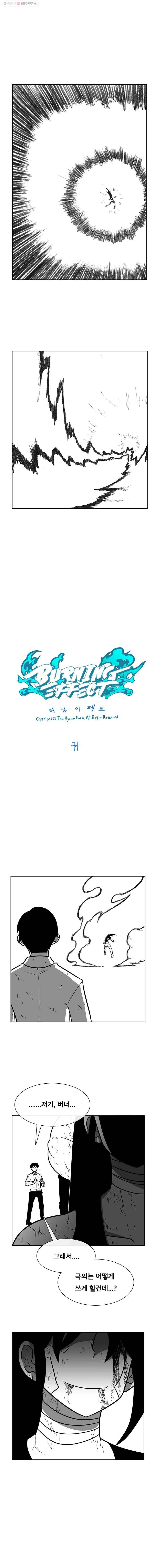 버닝 이펙트 206화 2
