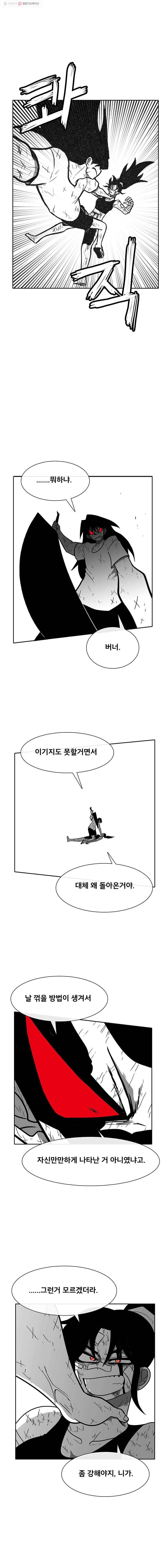 버닝 이펙트 206화 4
