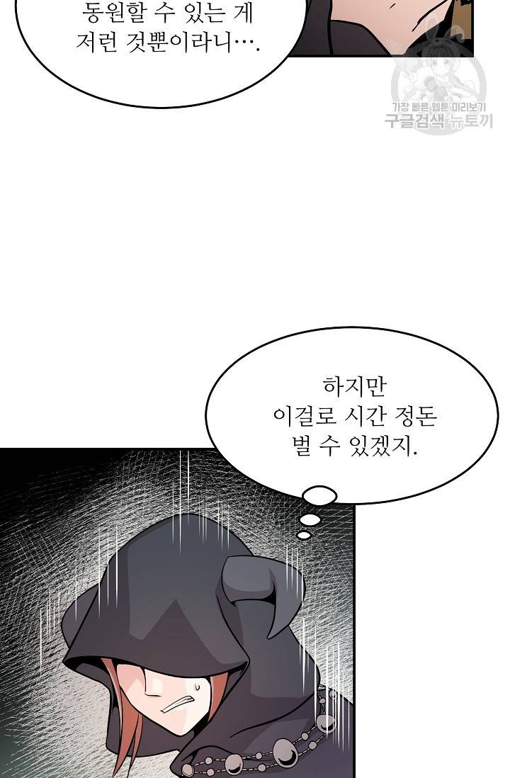눈을 떠보니 마왕이 되어있었습니다 11화 2