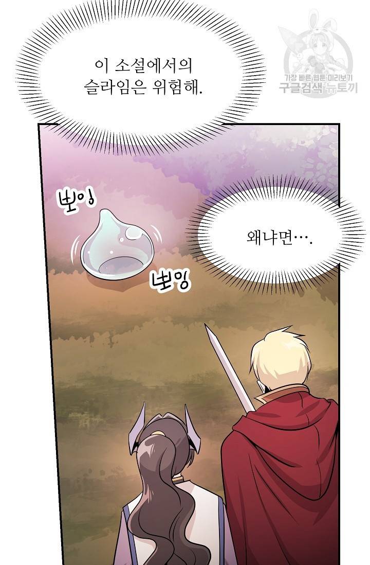 눈을 떠보니 마왕이 되어있었습니다 11화 4