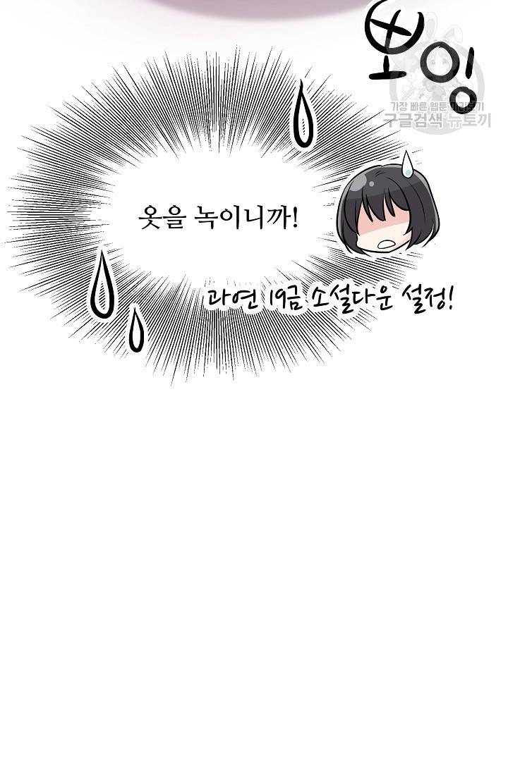 눈을 떠보니 마왕이 되어있었습니다 11화 6