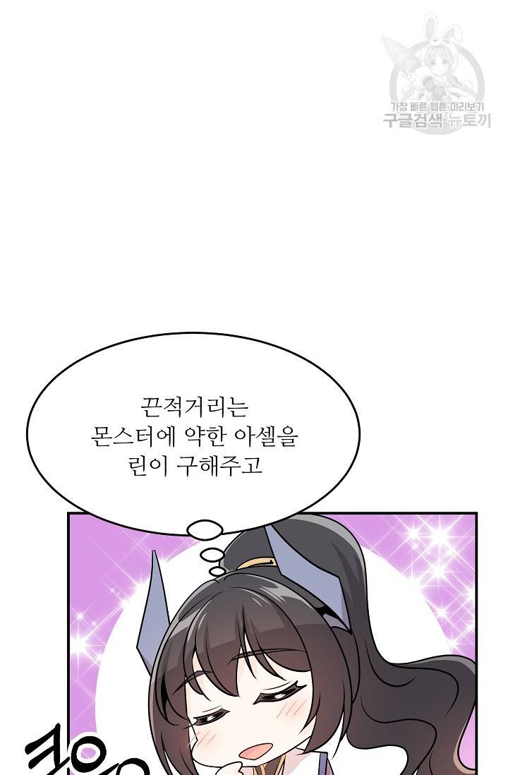 눈을 떠보니 마왕이 되어있었습니다 11화 9