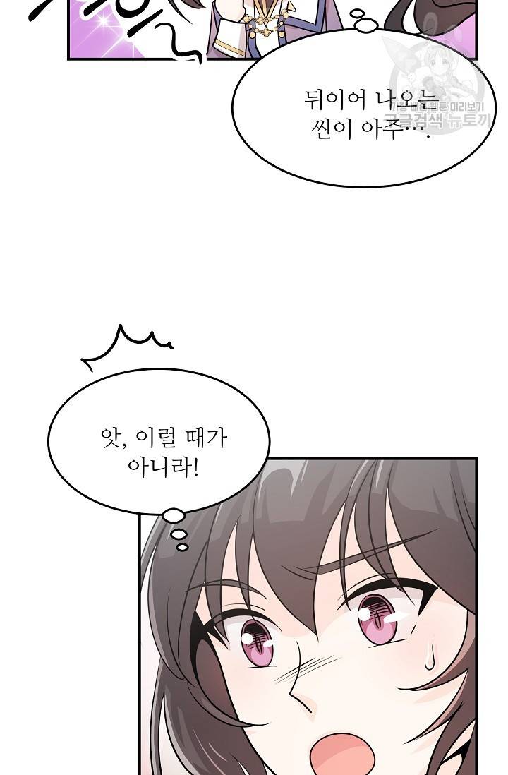 눈을 떠보니 마왕이 되어있었습니다 11화 10