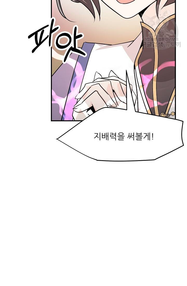 눈을 떠보니 마왕이 되어있었습니다 11화 11