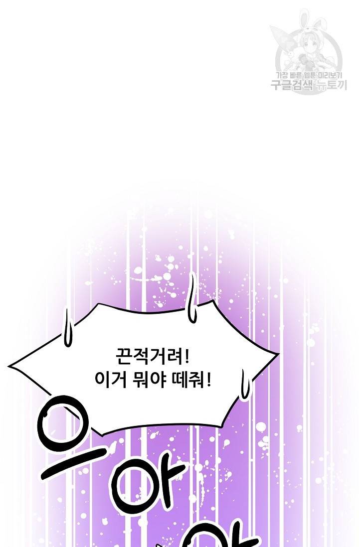 눈을 떠보니 마왕이 되어있었습니다 11화 16
