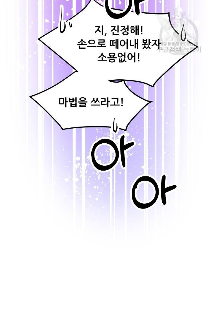 눈을 떠보니 마왕이 되어있었습니다 11화 17