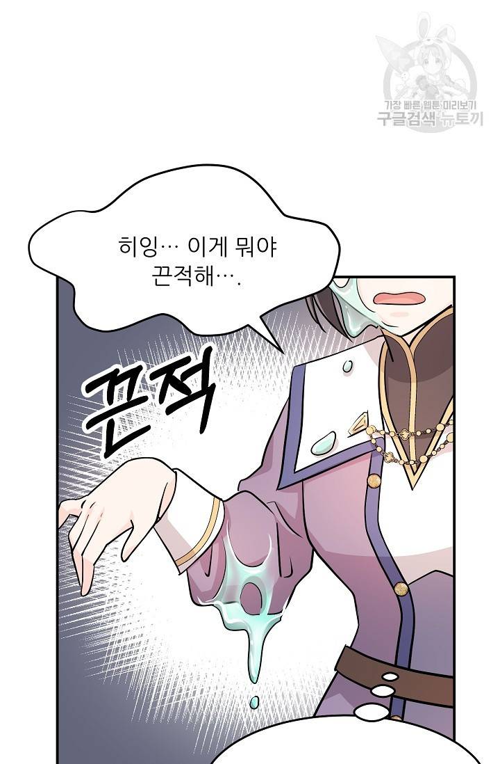눈을 떠보니 마왕이 되어있었습니다 11화 18