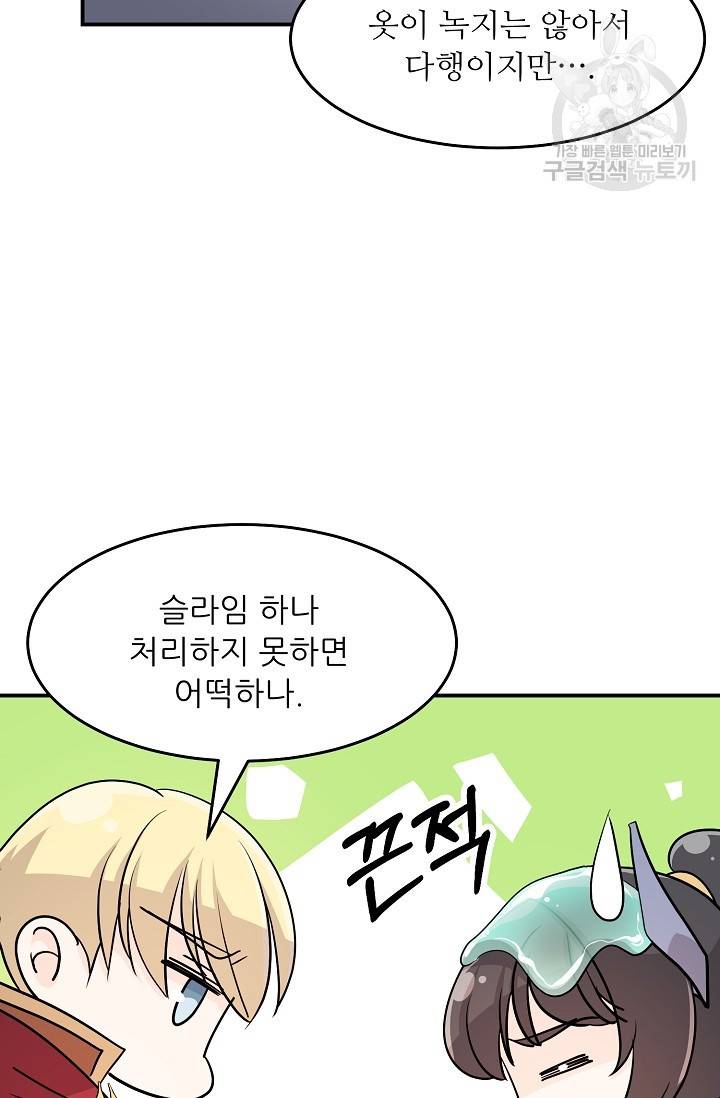 눈을 떠보니 마왕이 되어있었습니다 11화 19