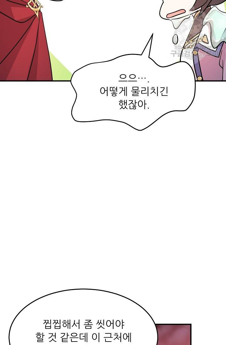 눈을 떠보니 마왕이 되어있었습니다 11화 20