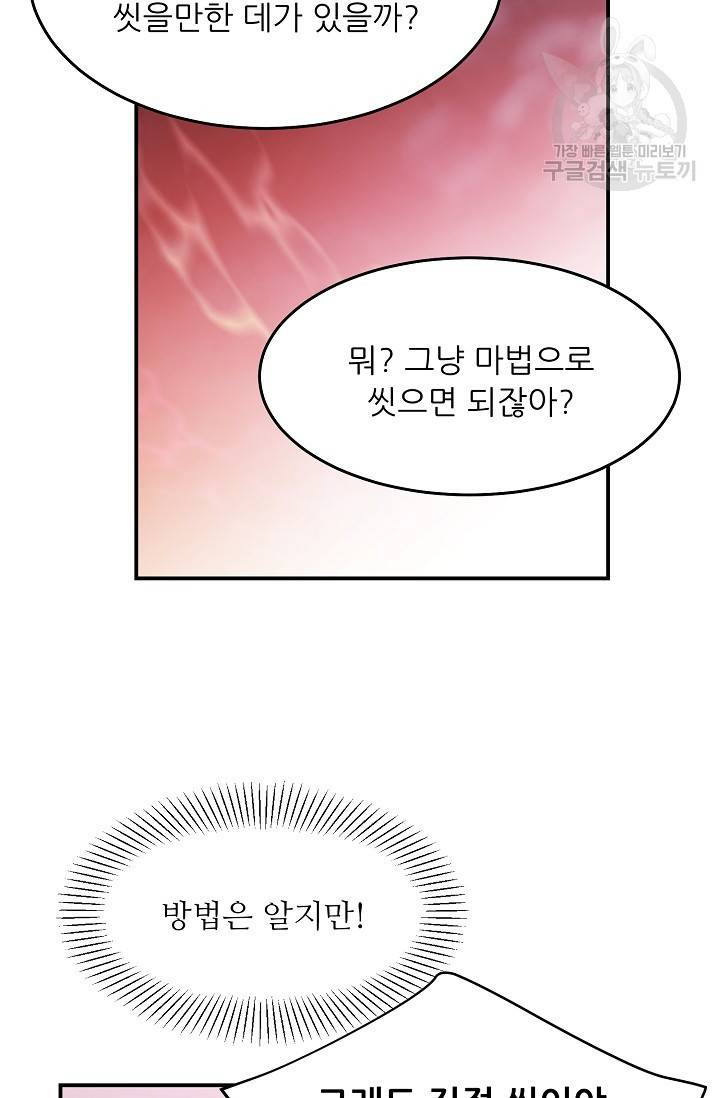 눈을 떠보니 마왕이 되어있었습니다 11화 21