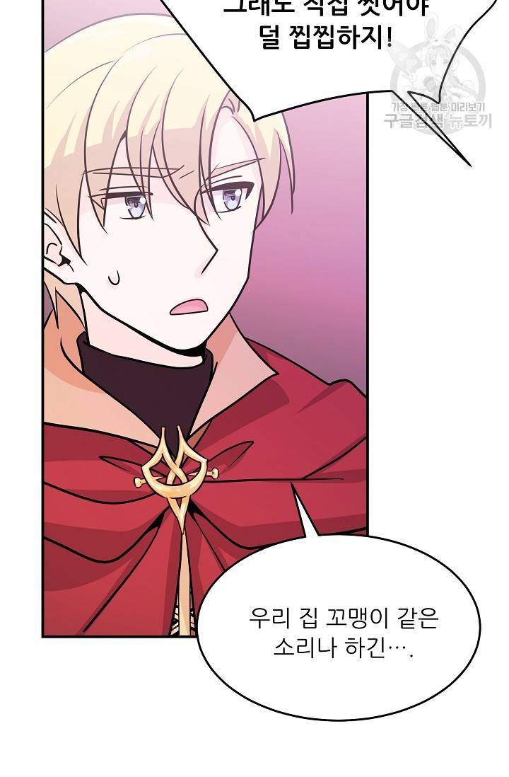 눈을 떠보니 마왕이 되어있었습니다 11화 22