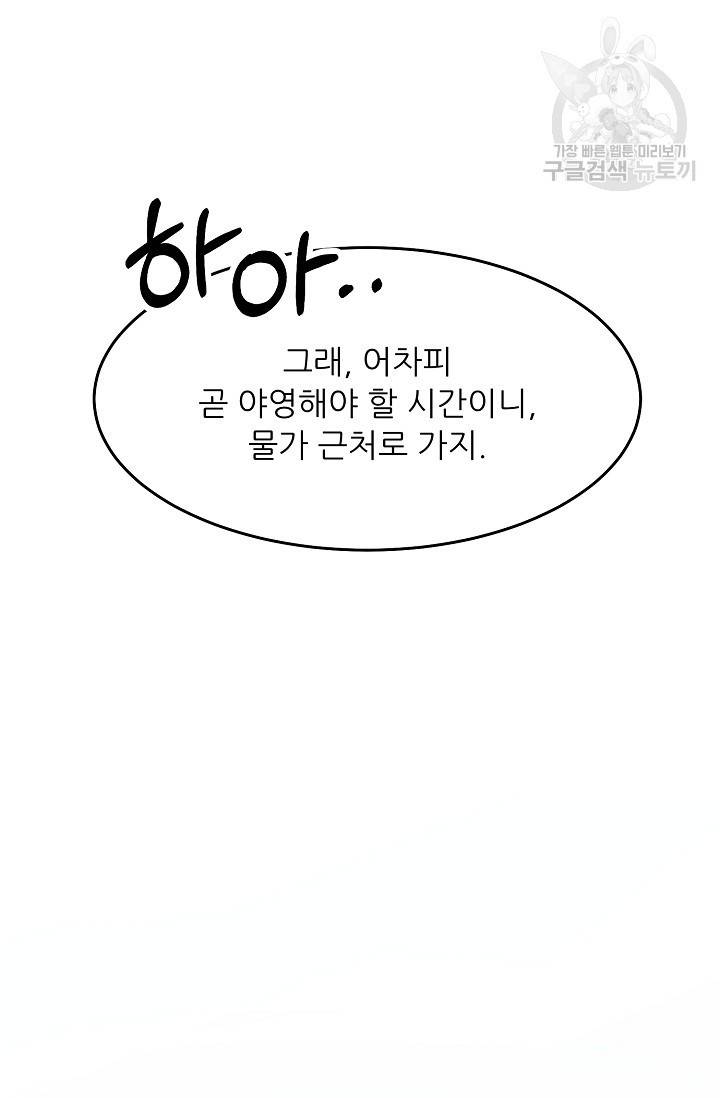 눈을 떠보니 마왕이 되어있었습니다 11화 23