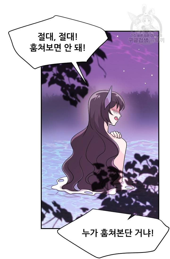 눈을 떠보니 마왕이 되어있었습니다 11화 26