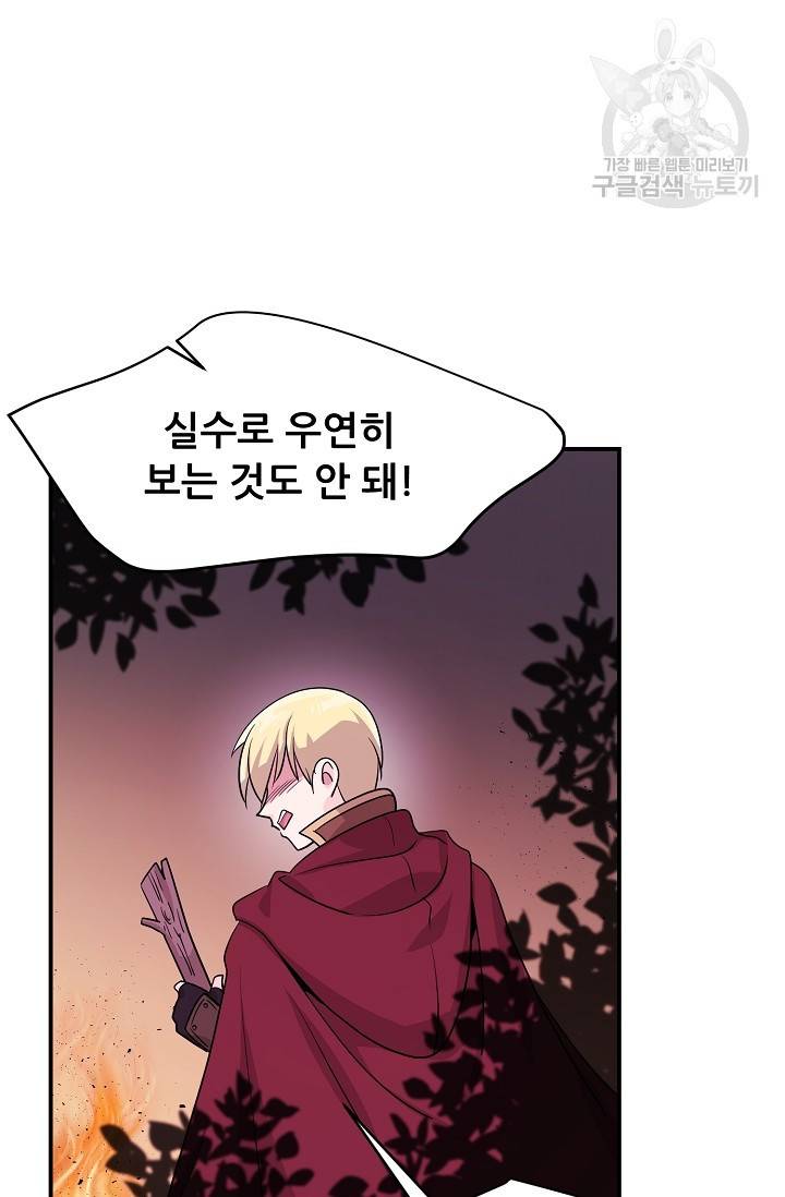 눈을 떠보니 마왕이 되어있었습니다 11화 27