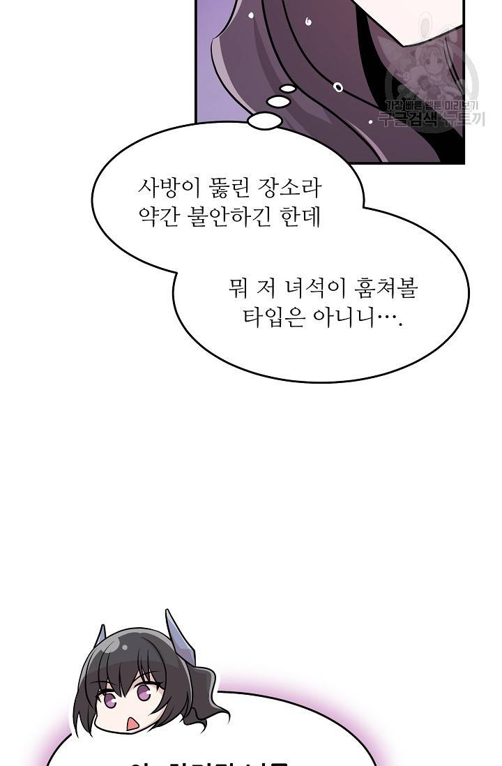 눈을 떠보니 마왕이 되어있었습니다 11화 29