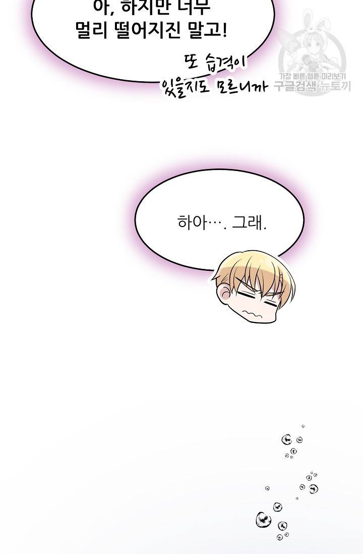 눈을 떠보니 마왕이 되어있었습니다 11화 30