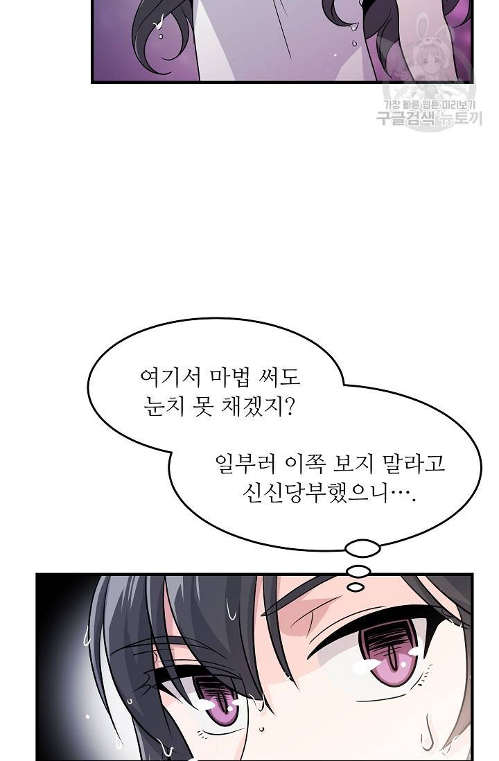 눈을 떠보니 마왕이 되어있었습니다 11화 33