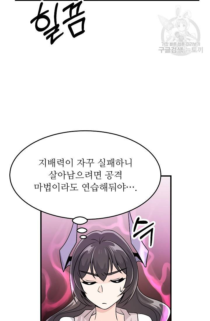 눈을 떠보니 마왕이 되어있었습니다 11화 34