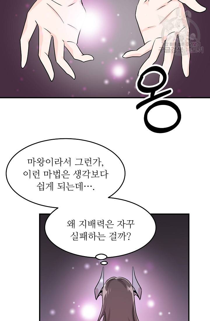 눈을 떠보니 마왕이 되어있었습니다 11화 36