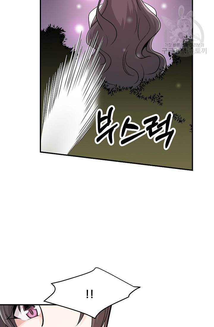 눈을 떠보니 마왕이 되어있었습니다 11화 37