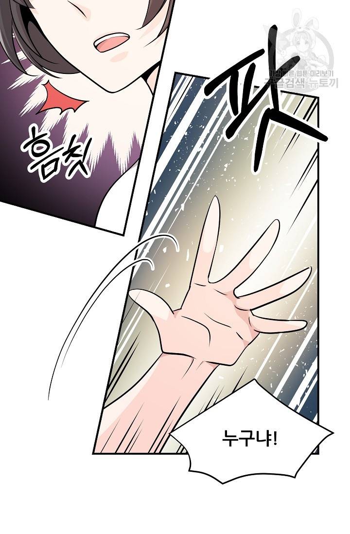눈을 떠보니 마왕이 되어있었습니다 11화 38