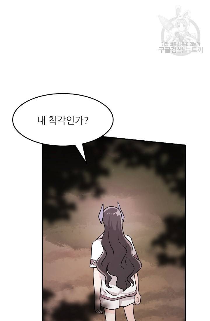 눈을 떠보니 마왕이 되어있었습니다 11화 41