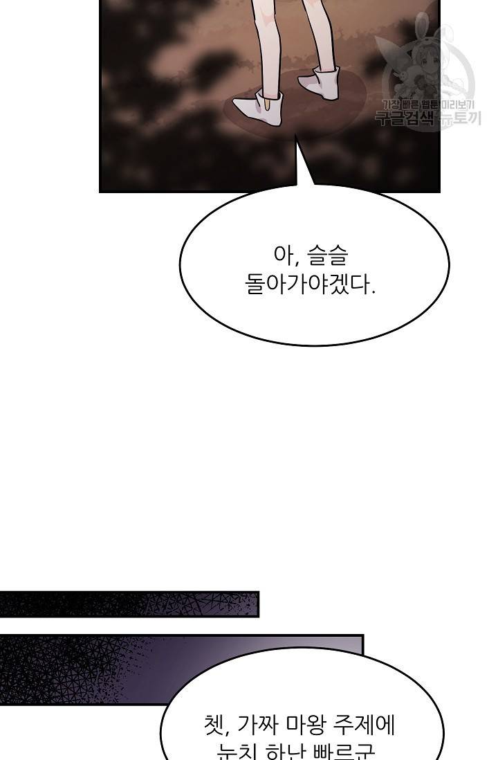 눈을 떠보니 마왕이 되어있었습니다 11화 42