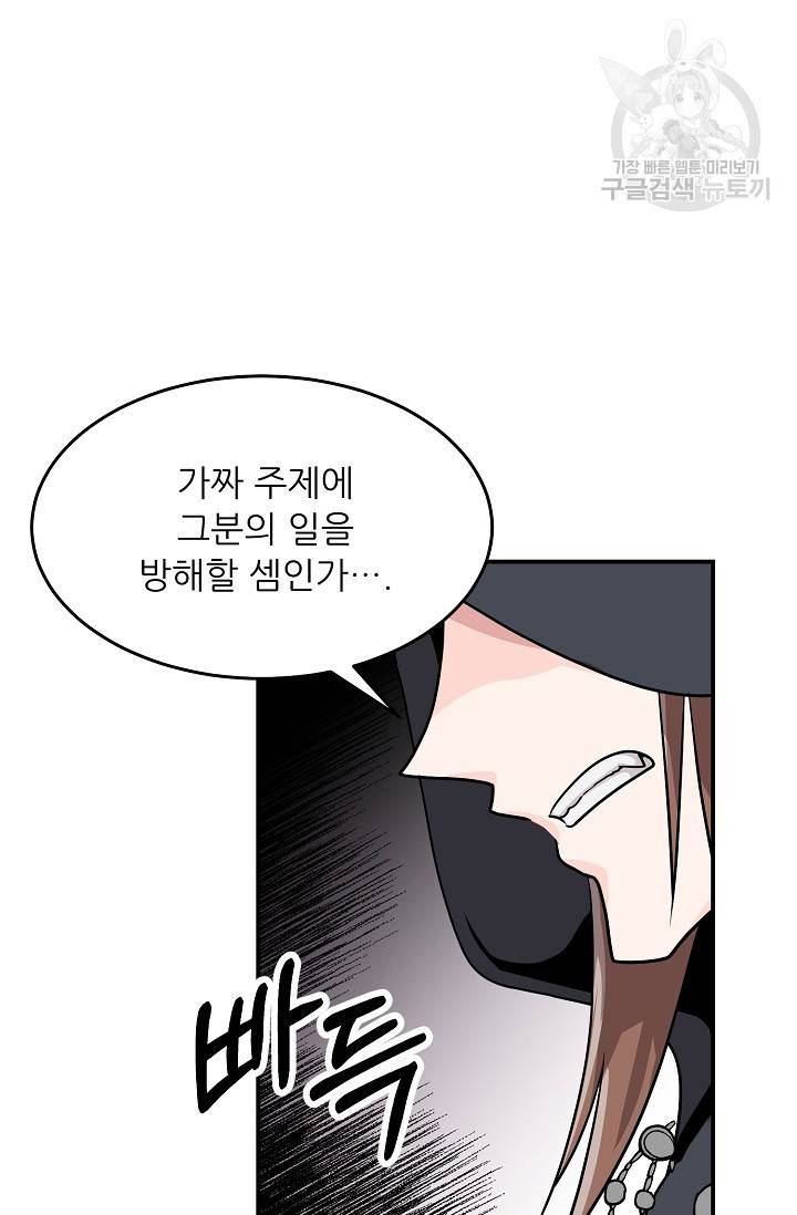 눈을 떠보니 마왕이 되어있었습니다 11화 44