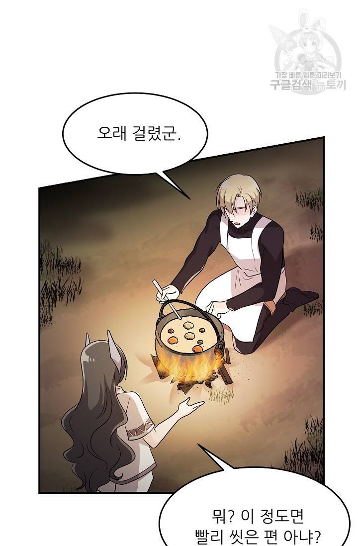 눈을 떠보니 마왕이 되어있었습니다 11화 47
