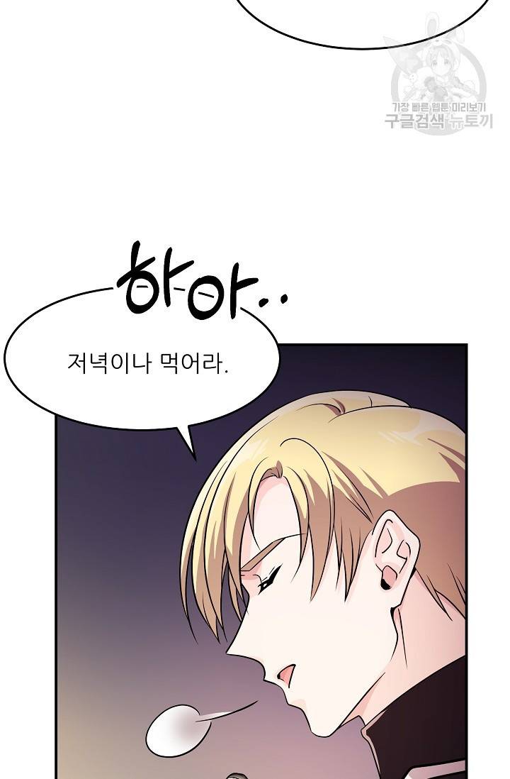 눈을 떠보니 마왕이 되어있었습니다 11화 48