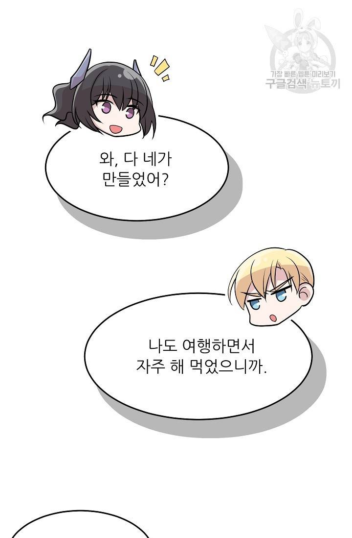 눈을 떠보니 마왕이 되어있었습니다 11화 51