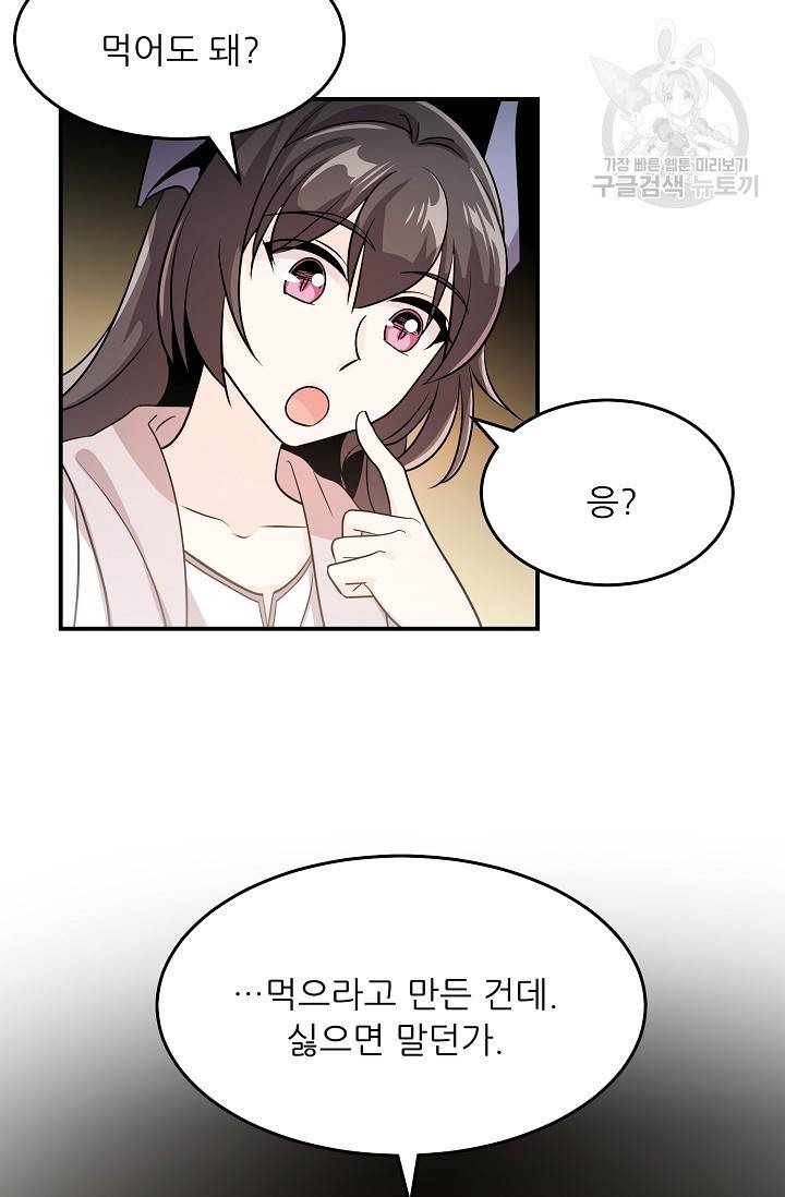 눈을 떠보니 마왕이 되어있었습니다 11화 52