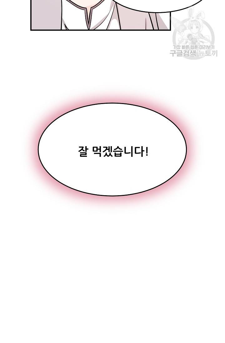 눈을 떠보니 마왕이 되어있었습니다 11화 55