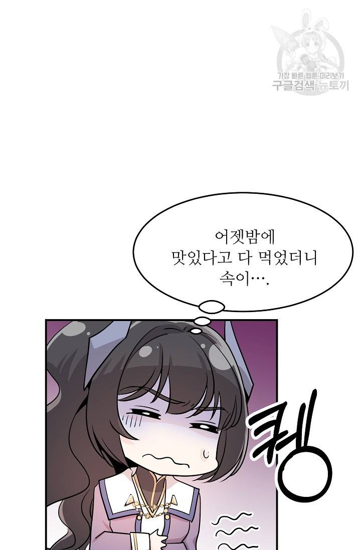 눈을 떠보니 마왕이 되어있었습니다 11화 58